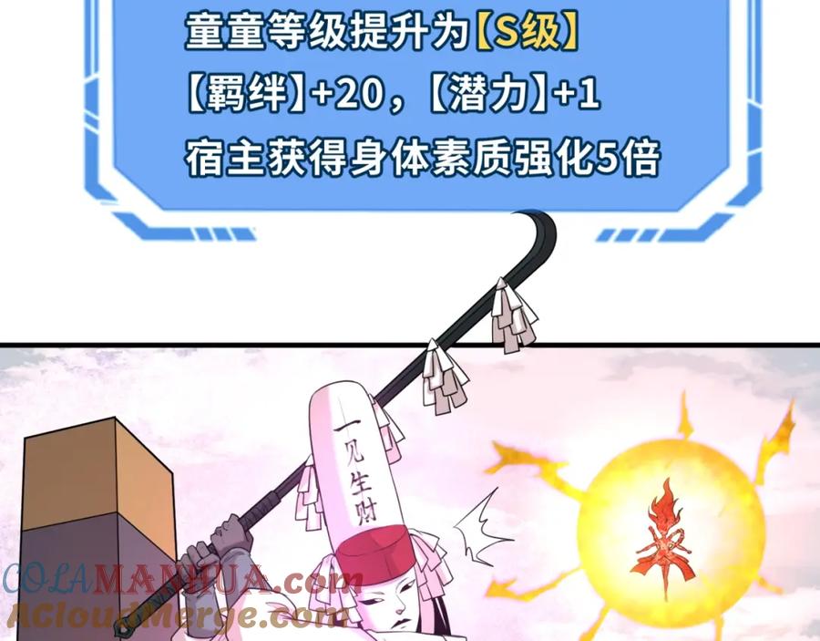 全球诡异时代 第30话 双S级 第93页