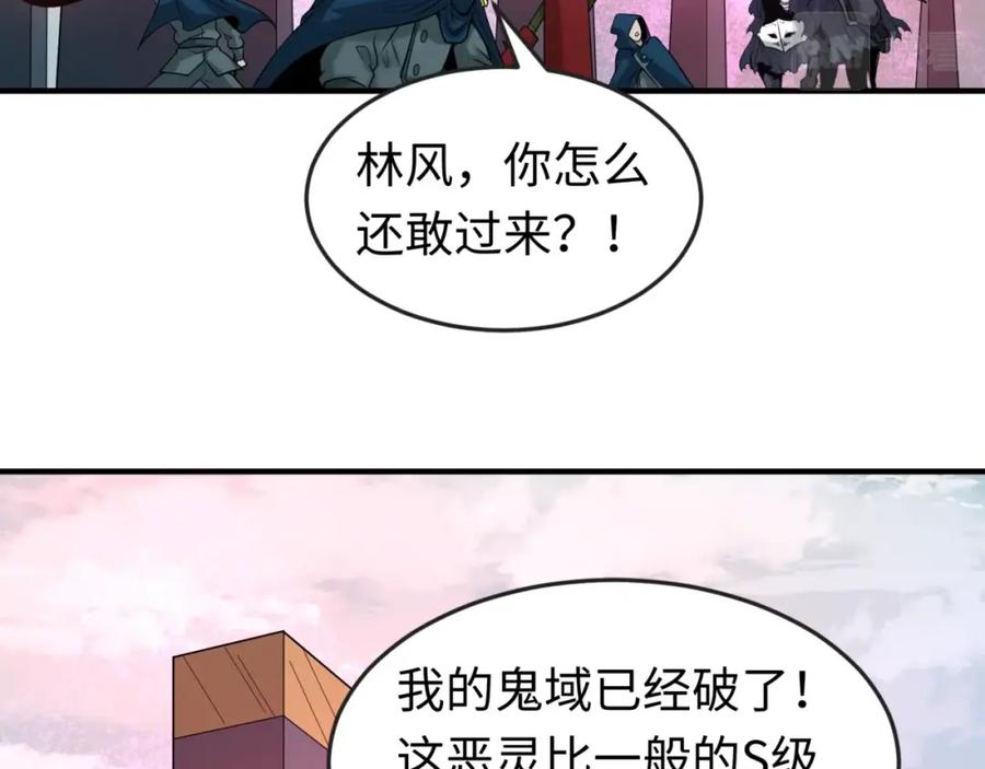 全球诡异时代 第30话 双S级 第86页