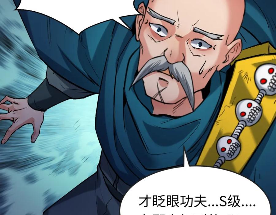 全球诡异时代 第30话 双S级 第107页