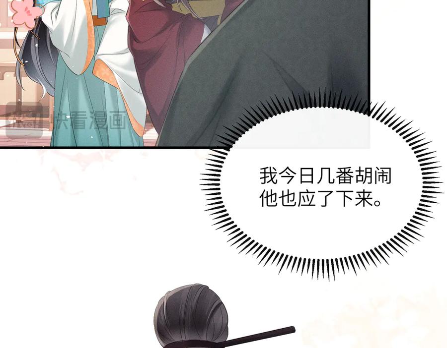 暴君一家靠听她心声续命 第30话 被人盯上了 第15页