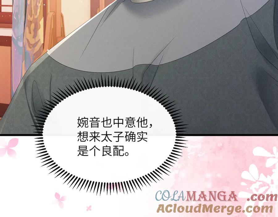 暴君一家靠听她心声续命 第30话 被人盯上了 第17页
