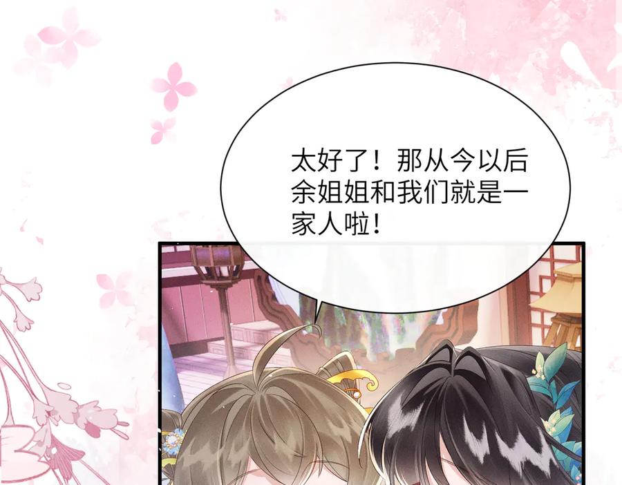 暴君一家靠听她心声续命 第30话 被人盯上了 第18页