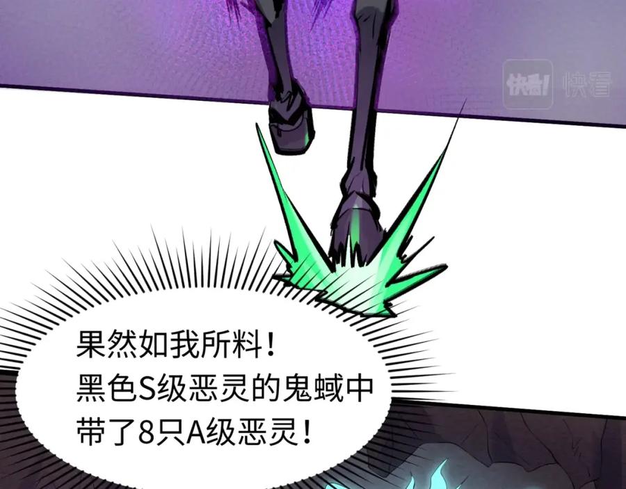 全球诡异时代 第30话 双S级 第30页