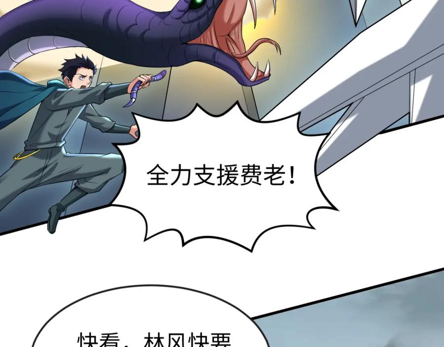 全球诡异时代 第30话 双S级 第22页