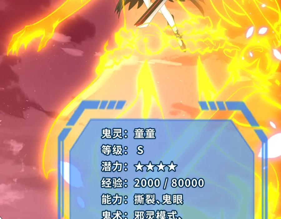 全球诡异时代 第30话 双S级 第98页