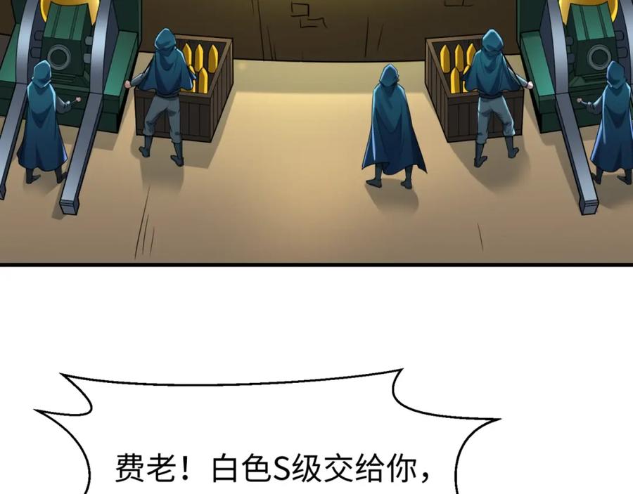 全球诡异时代 第30话 双S级 第8页