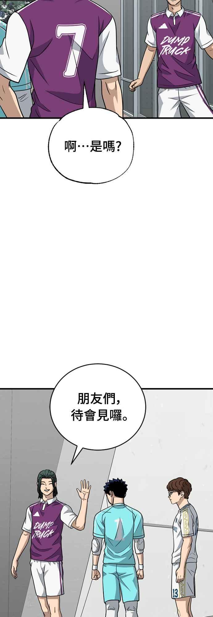 《黄金守门员》第30话 大赛第1战 第9页