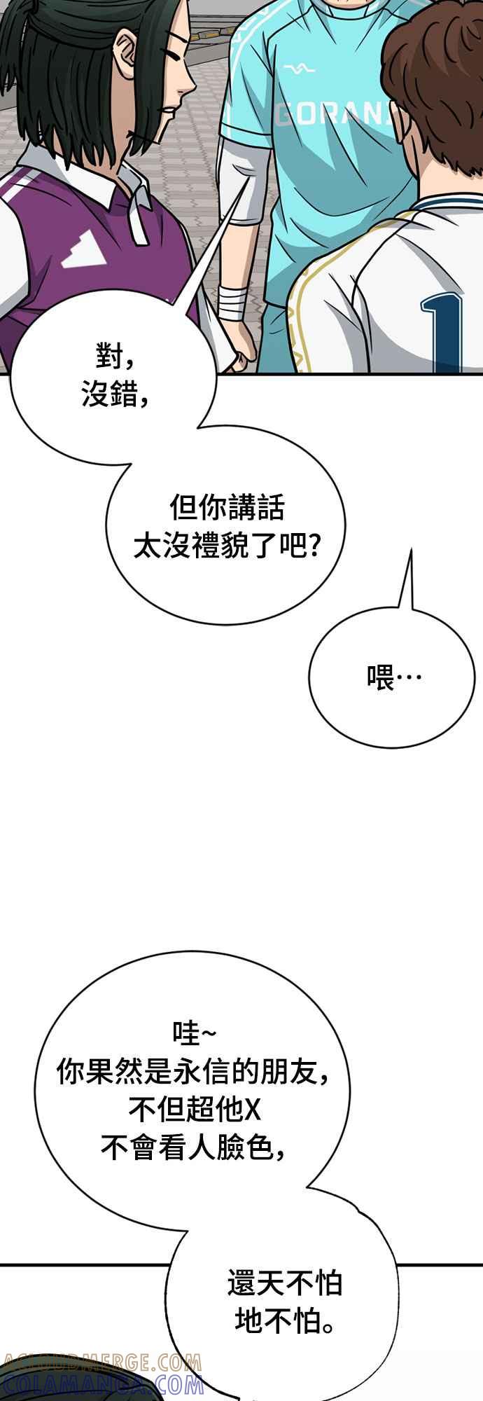 《黄金守门员》第30话 大赛第1战 第7页