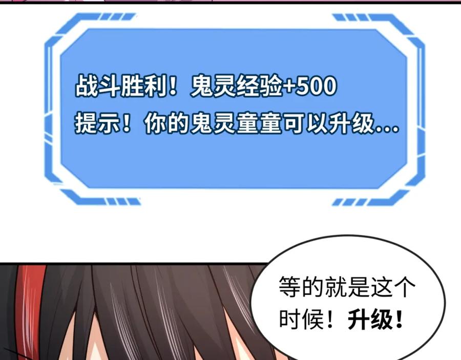 全球诡异时代 第30话 双S级 第91页