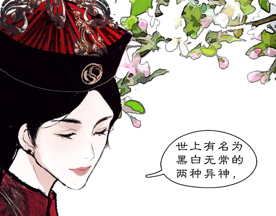 《黑无常》【序章】那时花开 第6页