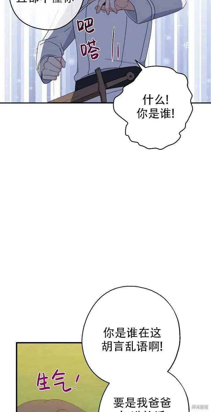 《请张嘴，金汤勺来了》第23话 第30页
