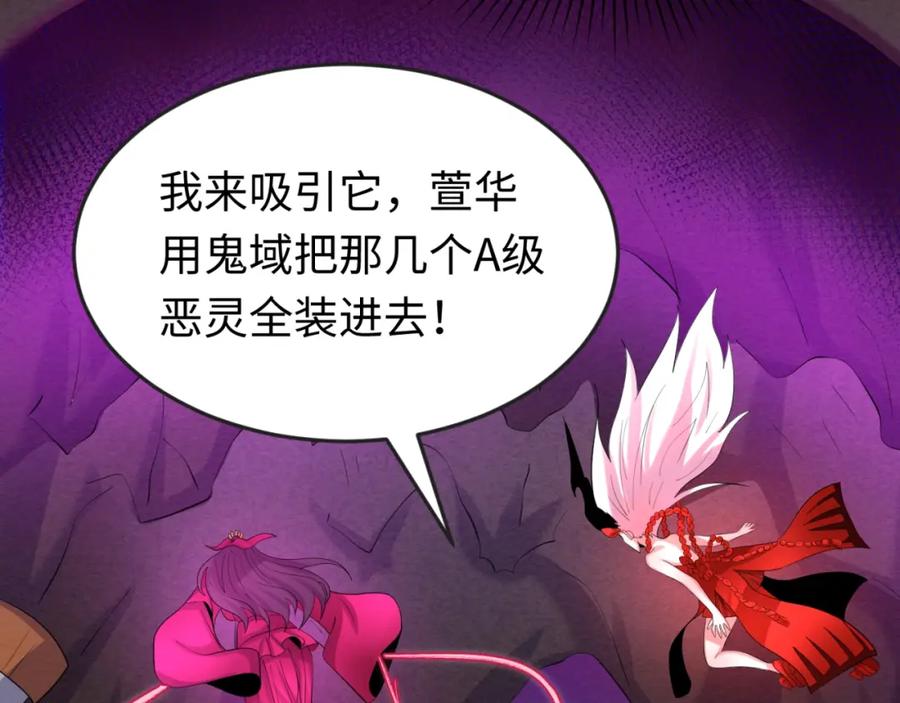 全球诡异时代 第30话 双S级 第35页