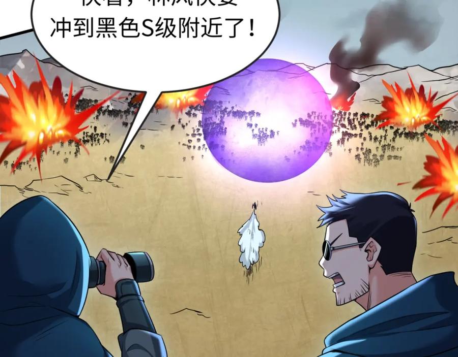全球诡异时代 第30话 双S级 第23页