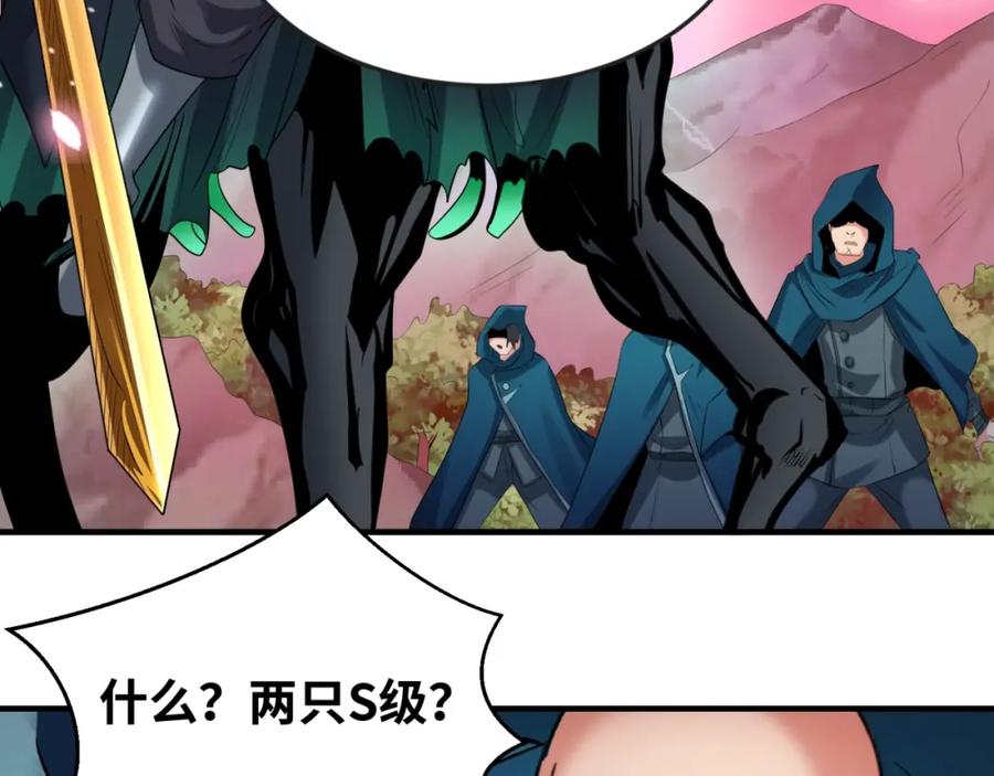 全球诡异时代 第30话 双S级 第106页