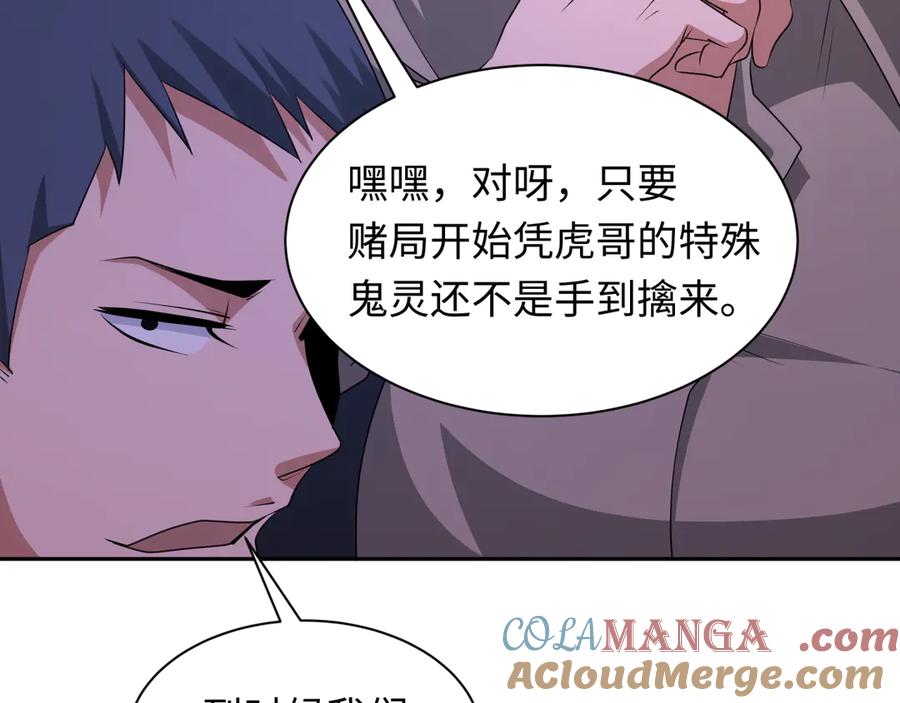 全球诡异时代 第295话 北原篇-鬼赌开始！ 第113页
