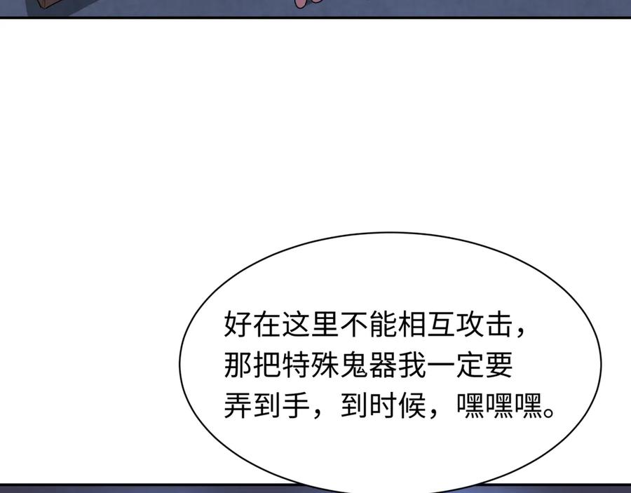 全球诡异时代 第295话 北原篇-鬼赌开始！ 第111页