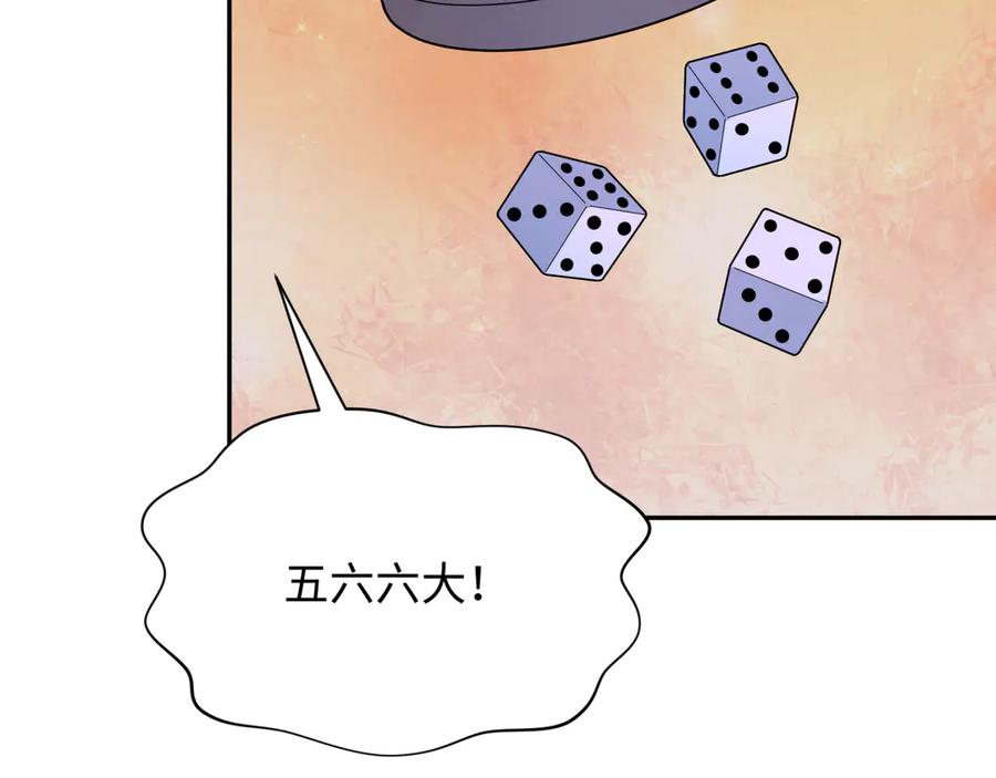 全球诡异时代 第295话 北原篇-鬼赌开始！ 第143页