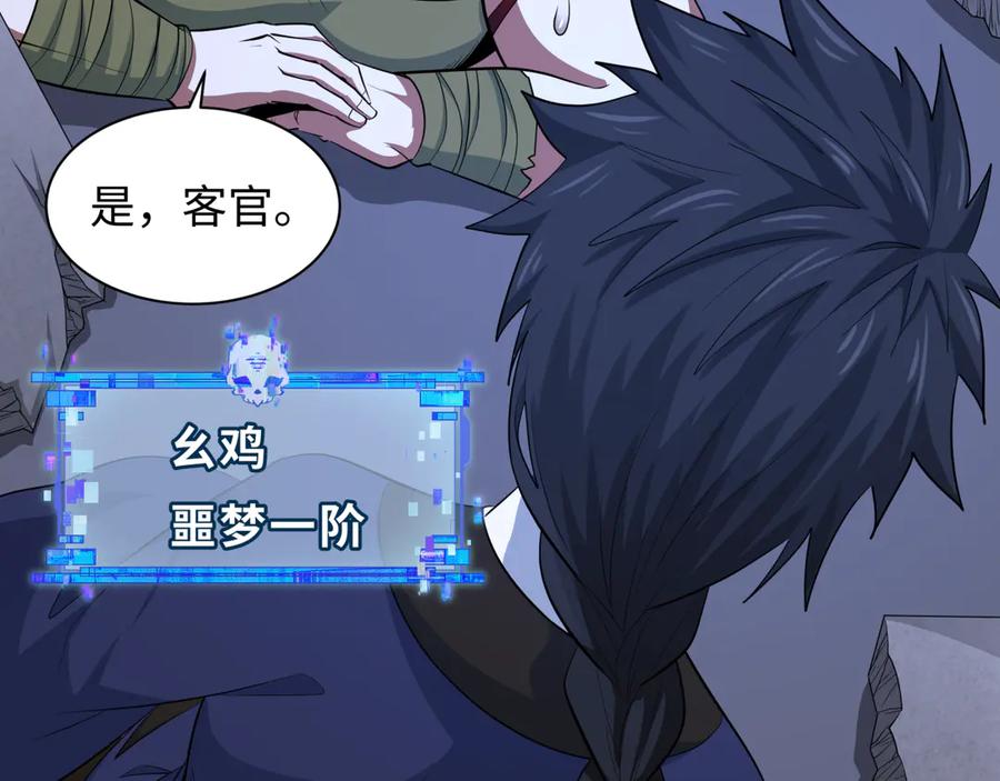 全球诡异时代 第295话 北原篇-鬼赌开始！ 第80页
