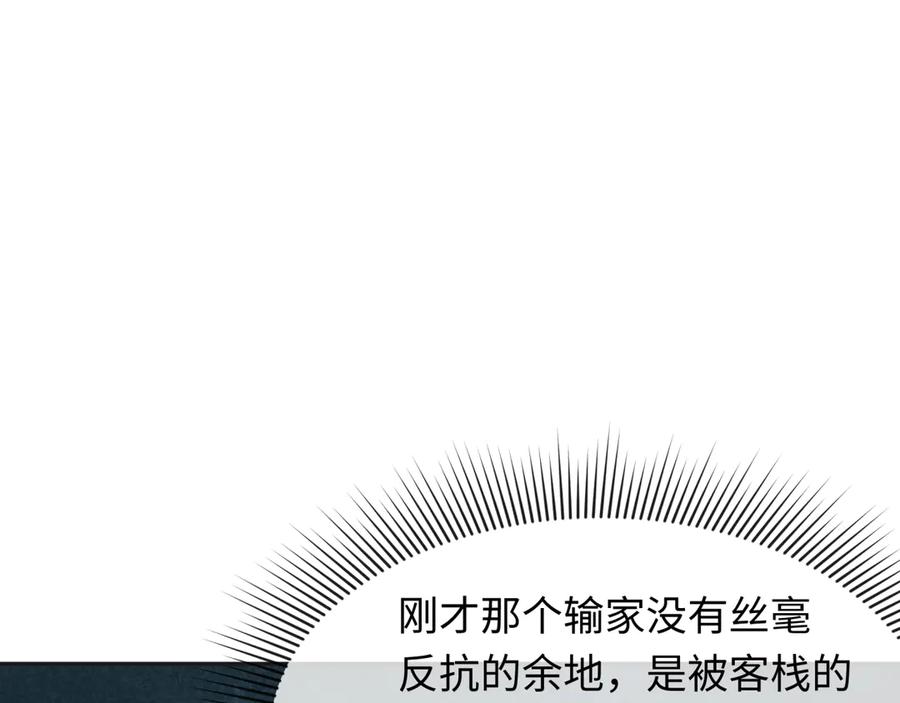 全球诡异时代 第295话 北原篇-鬼赌开始！ 第159页