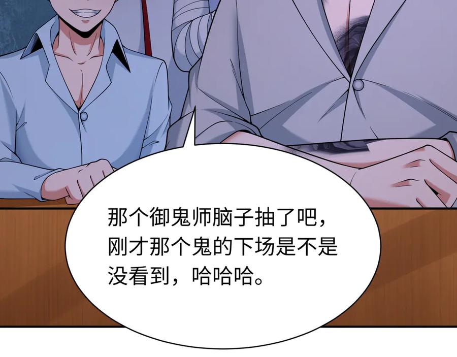 全球诡异时代 第295话 北原篇-鬼赌开始！ 第11页