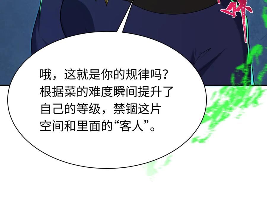 全球诡异时代 第295话 北原篇-鬼赌开始！ 第24页