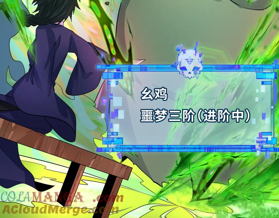 全球诡异时代 第295话 北原篇-鬼赌开始！ 第53页