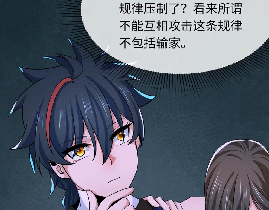 全球诡异时代 第295话 北原篇-鬼赌开始！ 第160页