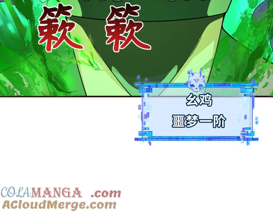 全球诡异时代 第295话 北原篇-鬼赌开始！ 第17页
