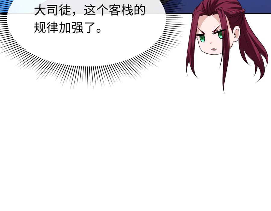 全球诡异时代 第295话 北原篇-鬼赌开始！ 第120页