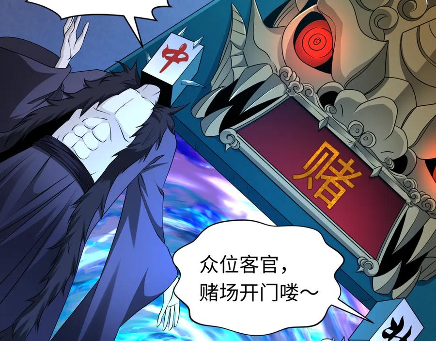 全球诡异时代 第295话 北原篇-鬼赌开始！ 第122页
