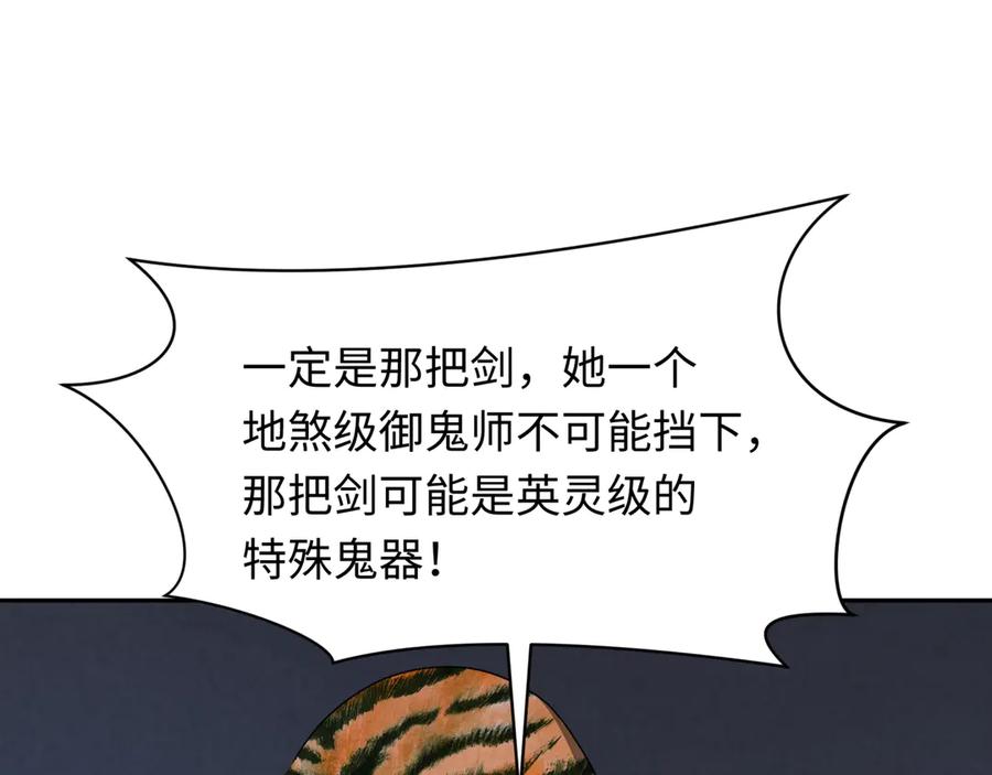 全球诡异时代 第295话 北原篇-鬼赌开始！ 第108页