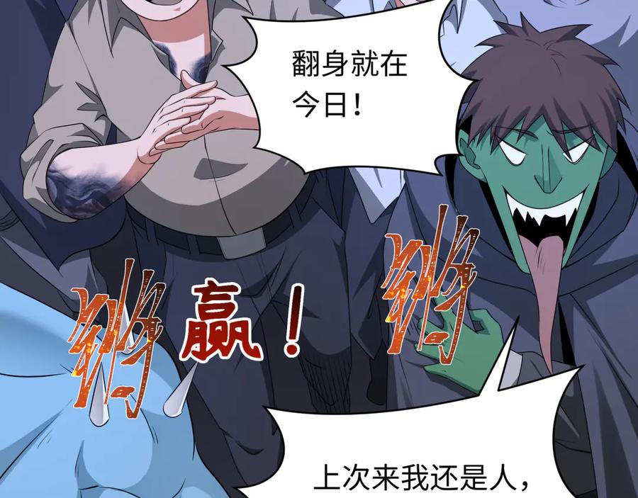全球诡异时代 第295话 北原篇-鬼赌开始！ 第126页