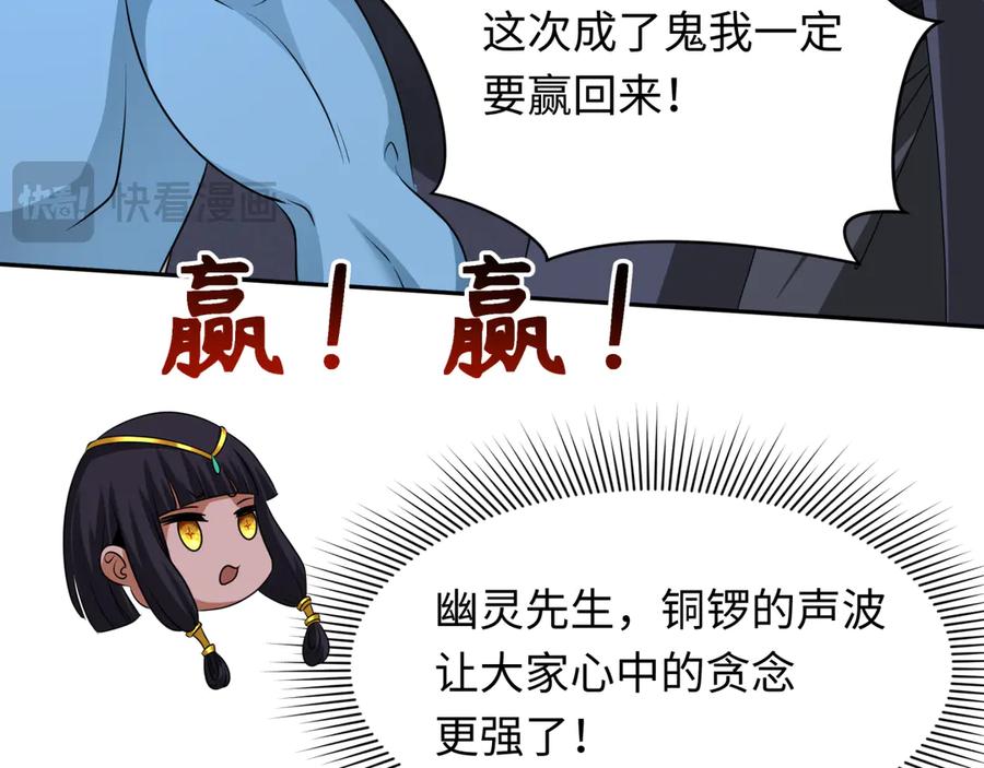 全球诡异时代 第295话 北原篇-鬼赌开始！ 第127页
