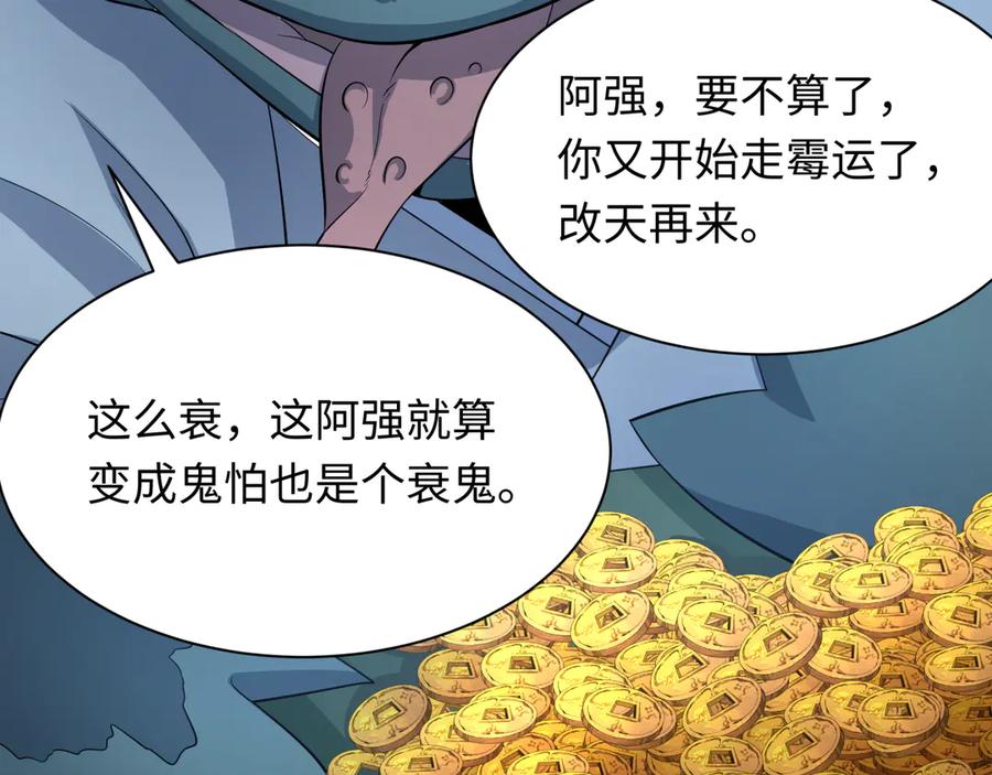 全球诡异时代 第296话 北原篇-鬼迷心窍！ 第78页