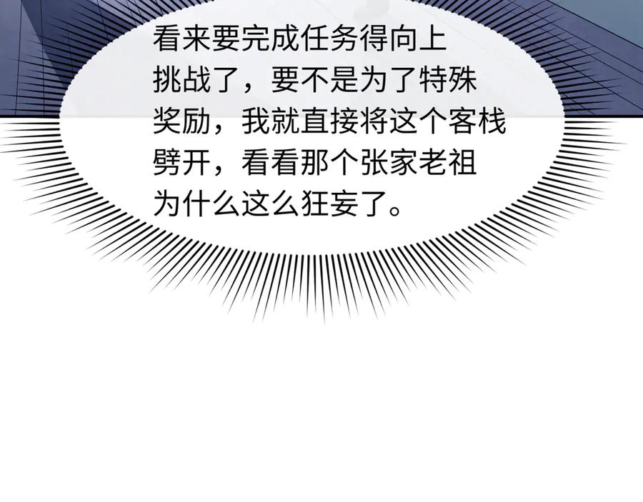 全球诡异时代 第296话 北原篇-鬼迷心窍！ 第54页