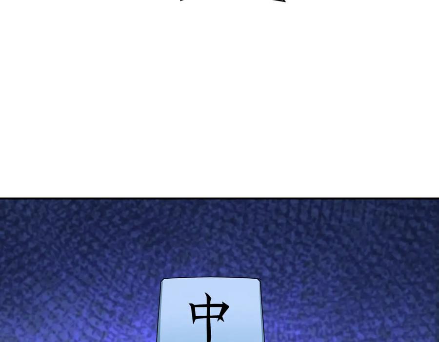 全球诡异时代 第296话 北原篇-鬼迷心窍！ 第98页