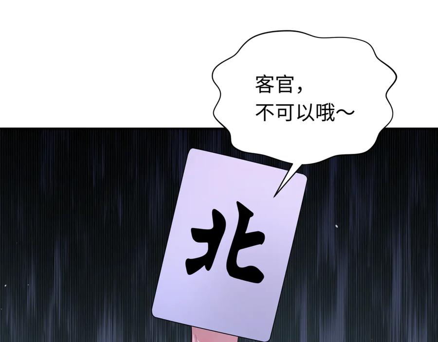 全球诡异时代 第296话 北原篇-鬼迷心窍！ 第30页