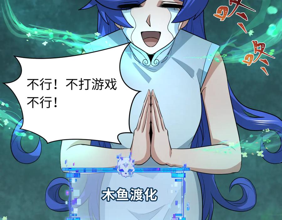 全球诡异时代 第296话 北原篇-鬼迷心窍！ 第68页