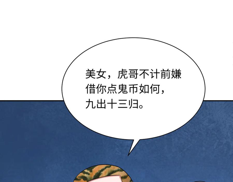 全球诡异时代 第296话 北原篇-鬼迷心窍！ 第126页