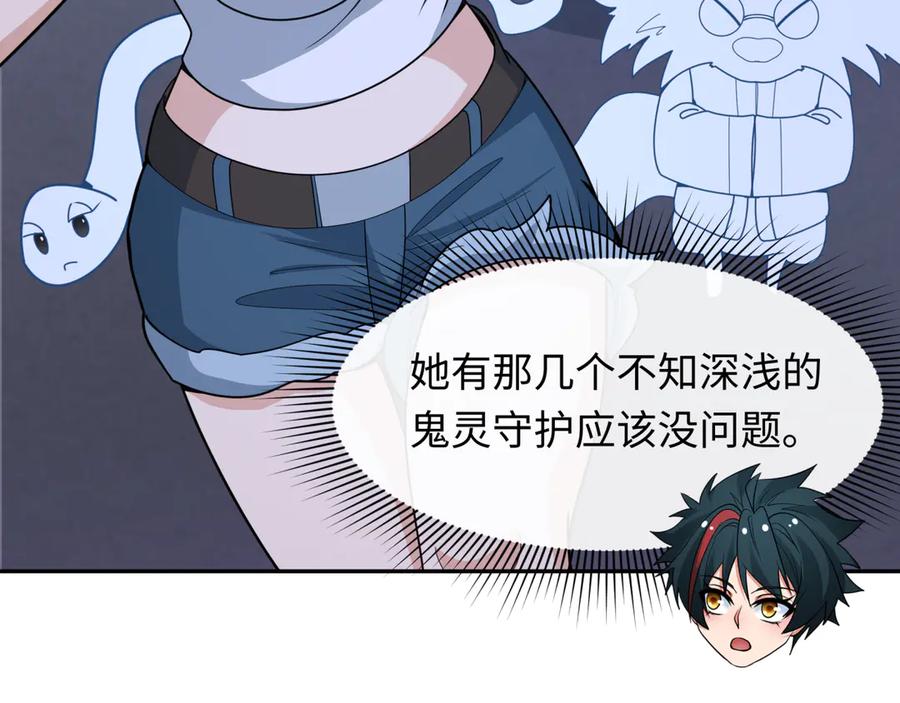 全球诡异时代 第296话 北原篇-鬼迷心窍！ 第18页