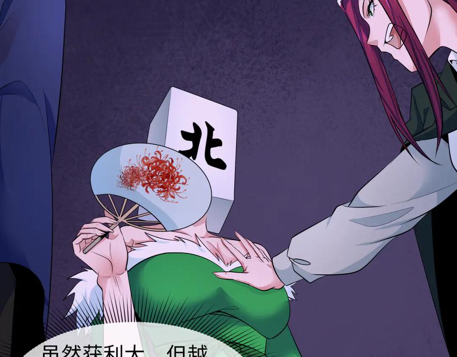 全球诡异时代 第296话 北原篇-鬼迷心窍！ 第43页
