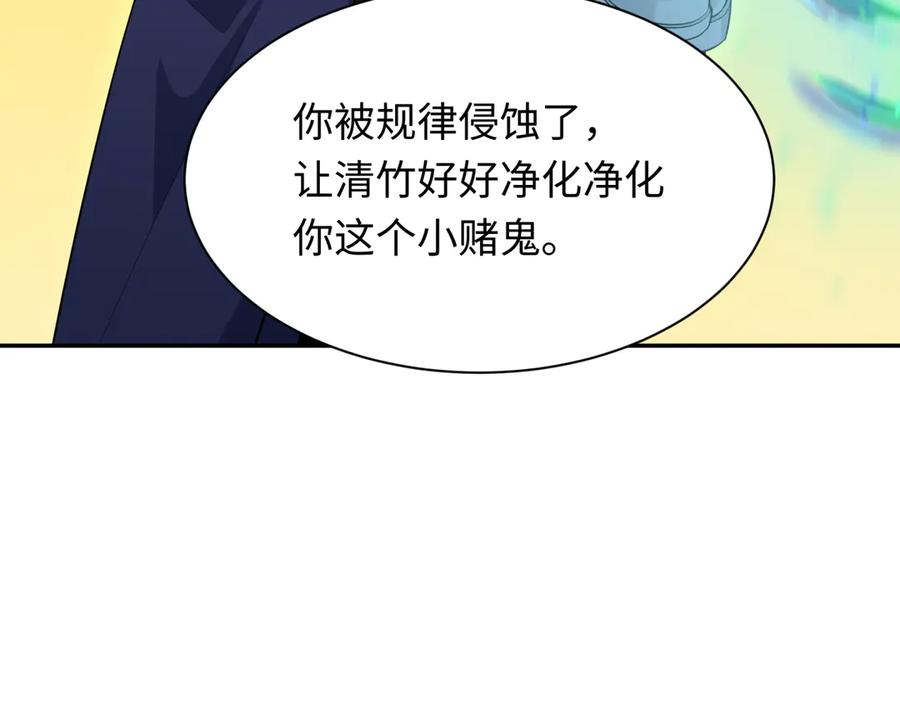 全球诡异时代 第296话 北原篇-鬼迷心窍！ 第64页
