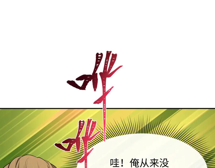 全球诡异时代 第296话 北原篇-鬼迷心窍！ 第138页