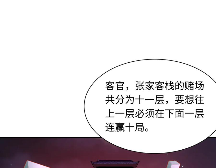 全球诡异时代 第296话 北原篇-鬼迷心窍！ 第38页