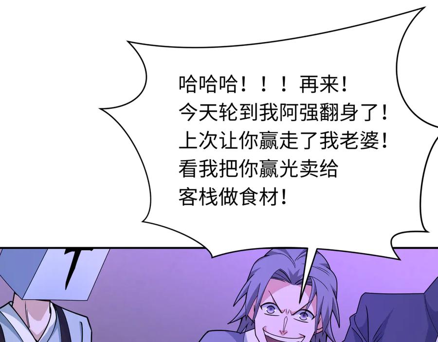 全球诡异时代 第296话 北原篇-鬼迷心窍！ 第19页