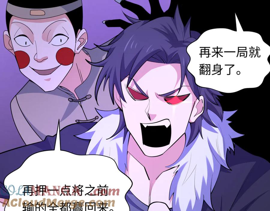 全球诡异时代 第296话 北原篇-鬼迷心窍！ 第13页