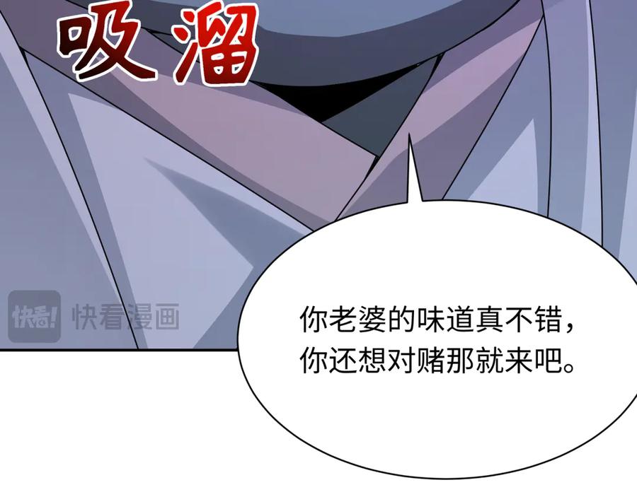 全球诡异时代 第296话 北原篇-鬼迷心窍！ 第24页