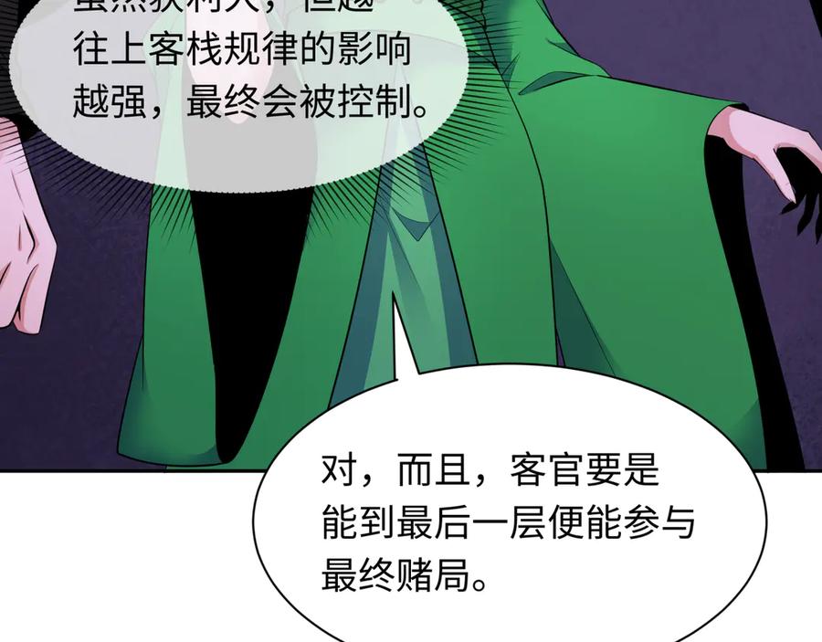 全球诡异时代 第296话 北原篇-鬼迷心窍！ 第44页