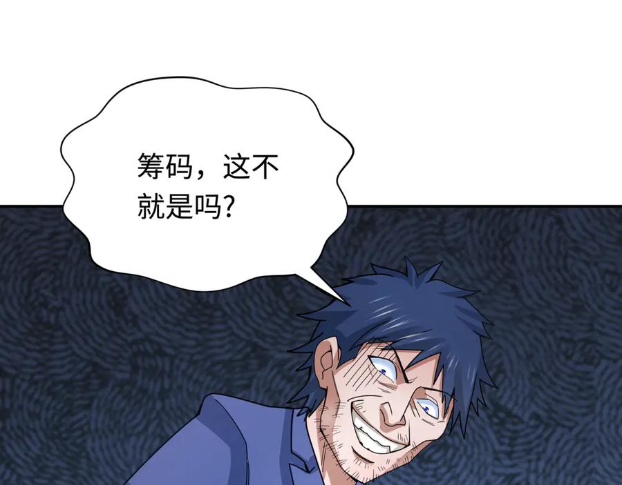 全球诡异时代 第296话 北原篇-鬼迷心窍！ 第86页