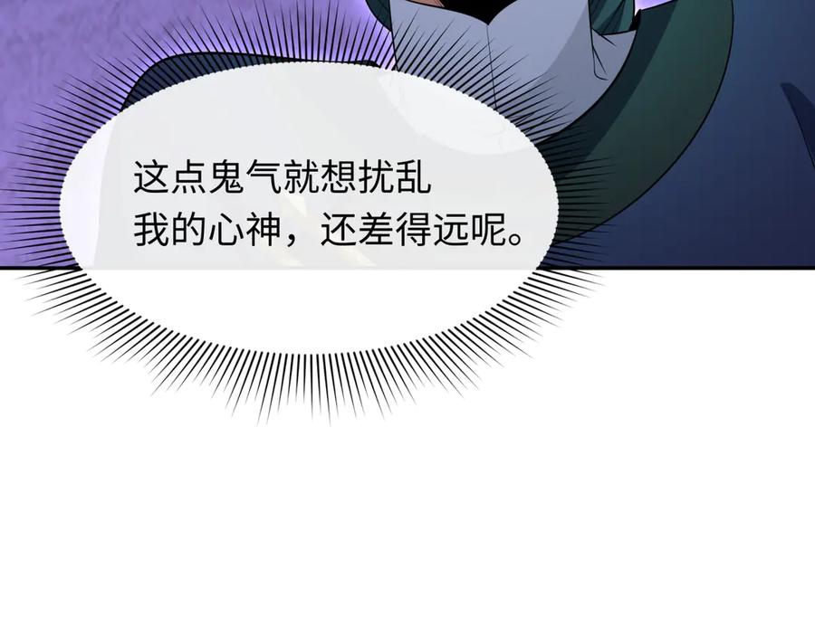 全球诡异时代 第296话 北原篇-鬼迷心窍！ 第51页